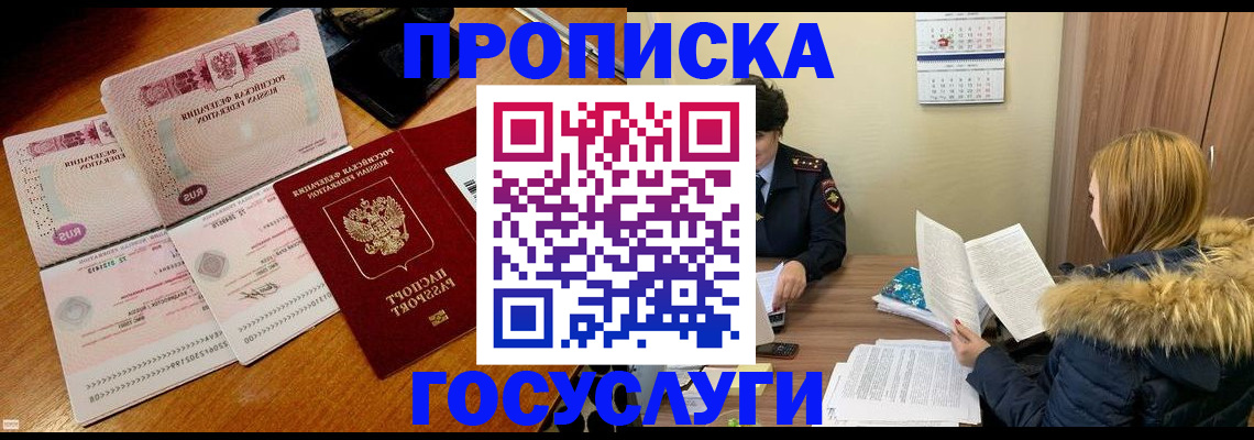 прописка в Ханты-Мансийске
