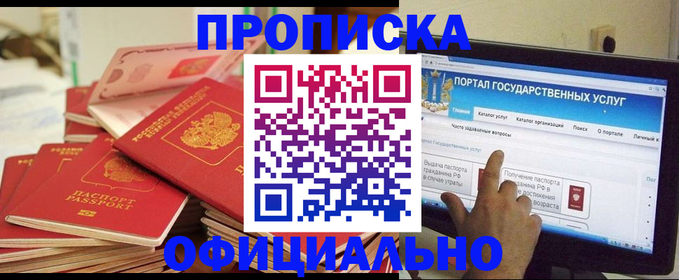 прописка для работы в Ханты-Мансийске