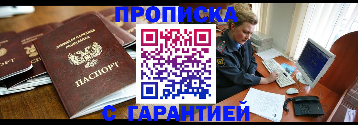 прописка штамп в Ханты-Мансийске